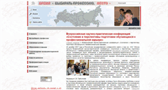 Desktop Screenshot of proftime.edu.ru